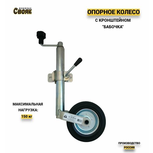 Опорное колесо с кронштейном 