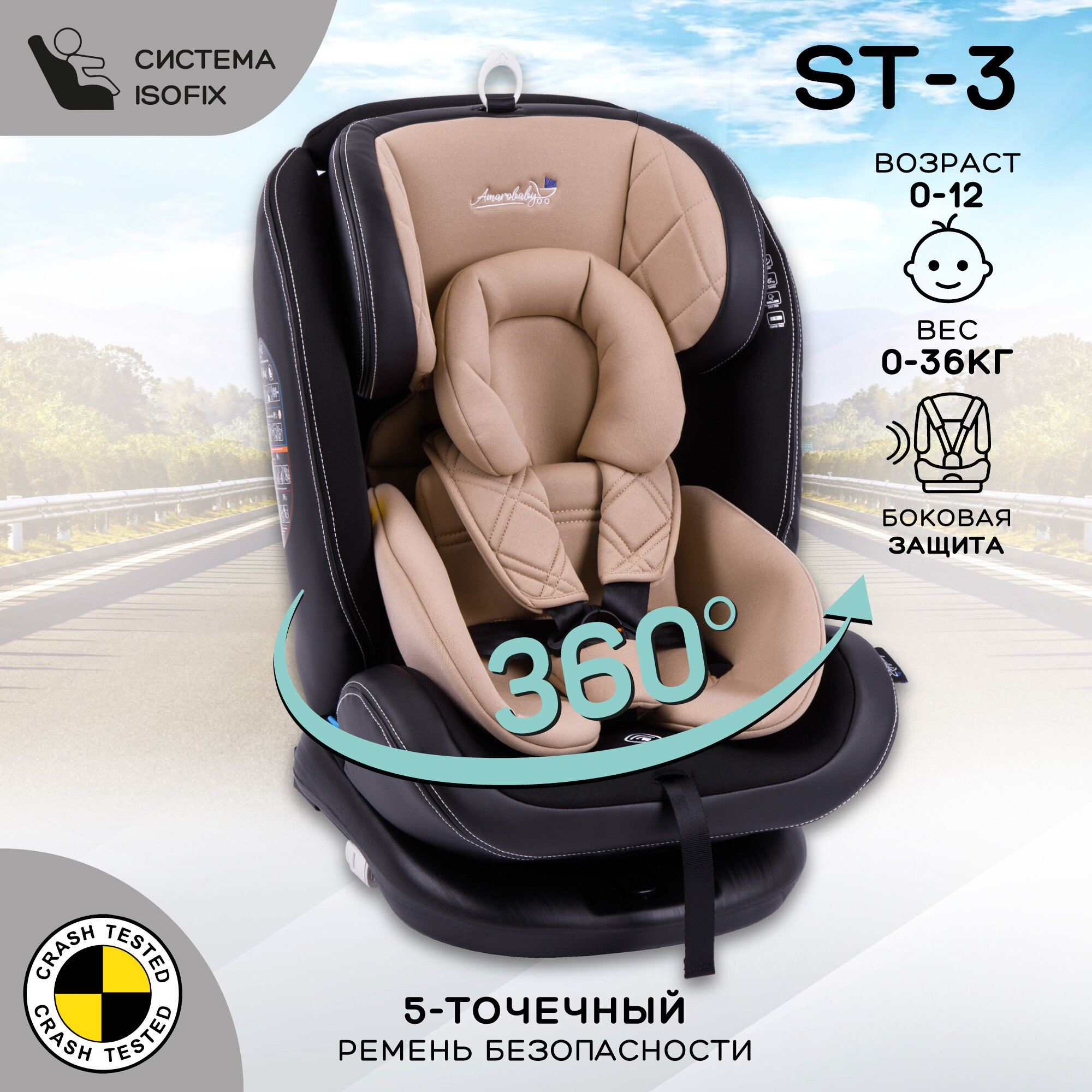 Автокресло детское AMAROBABY ST-3,Isofix класс D, группа 0+/1/2/3, (бежевый)