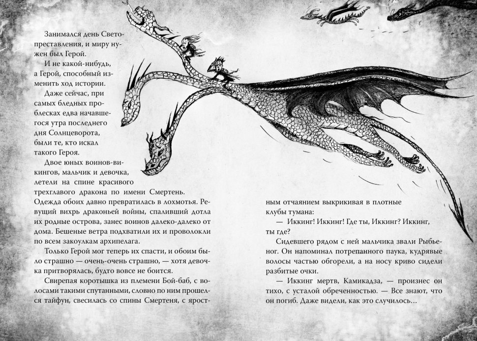 Как приручить дракона. Книга 12. Как спасти драконов - фото №11