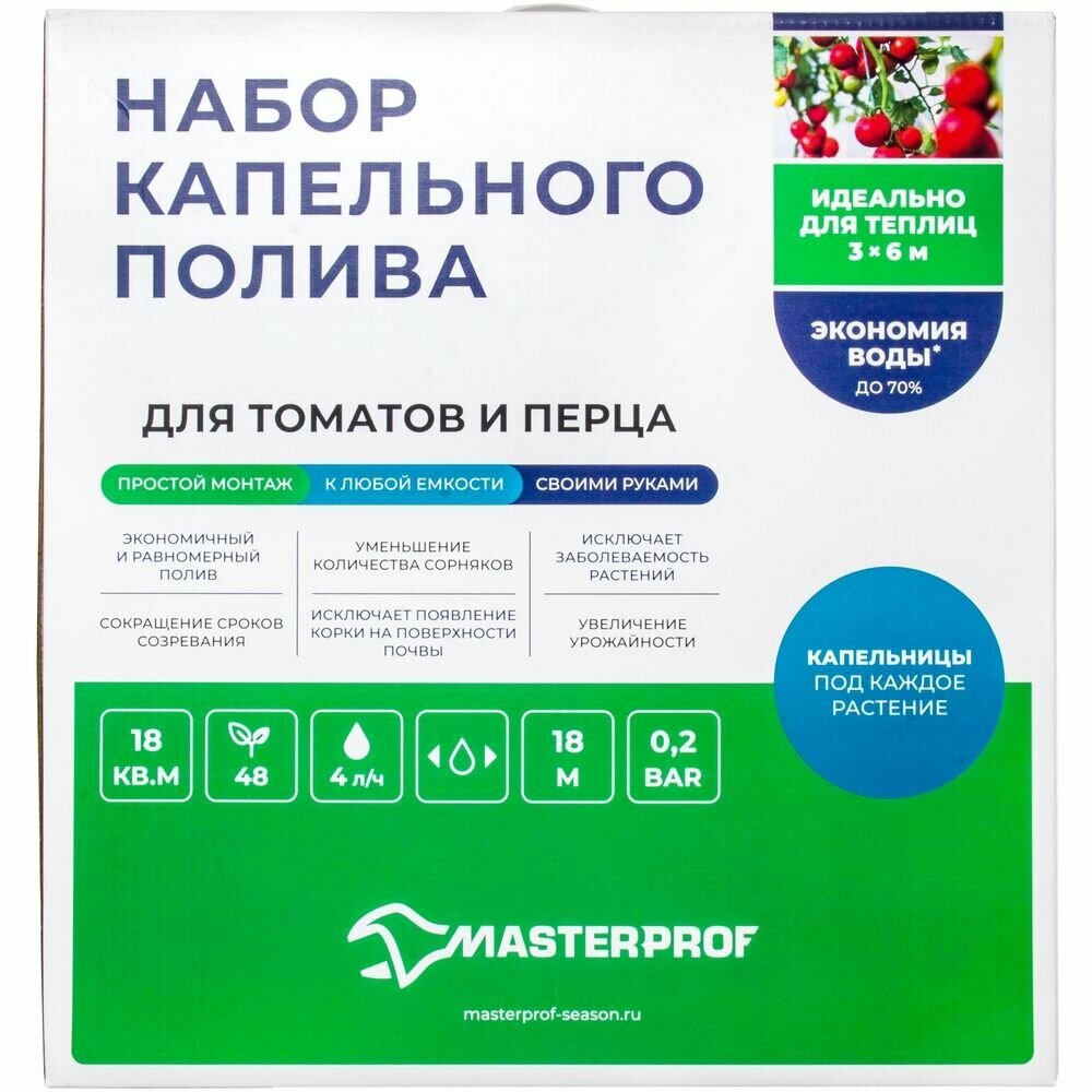 Набор капельного полива для томатов и перца для теплицы 3х6 м
