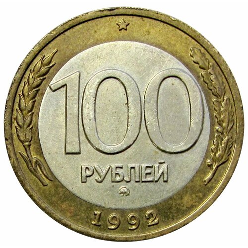 100 рублей 1992 ММД, РФ