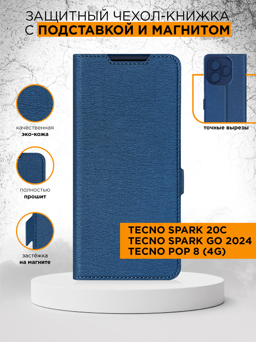 Чехол книжка для Tecno Spark 20C/Go 2024/Pop 8 (4G) DF tFlip-34 (blue) / Чехол книжка для Техно Спарк 20 Си / Техно Спарк Гоу 2024 / Техно Поп 8 (4 Джи) (синий) — фото 1