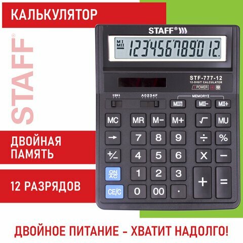 Калькулятор бухгалтерский STAFF STF-777, черный