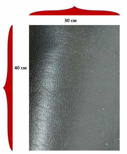 Лоскут (отрез, кусок 30х40 см, 0,9-1.1 мм) натуральной кожи черного цвета, хром. дубл.