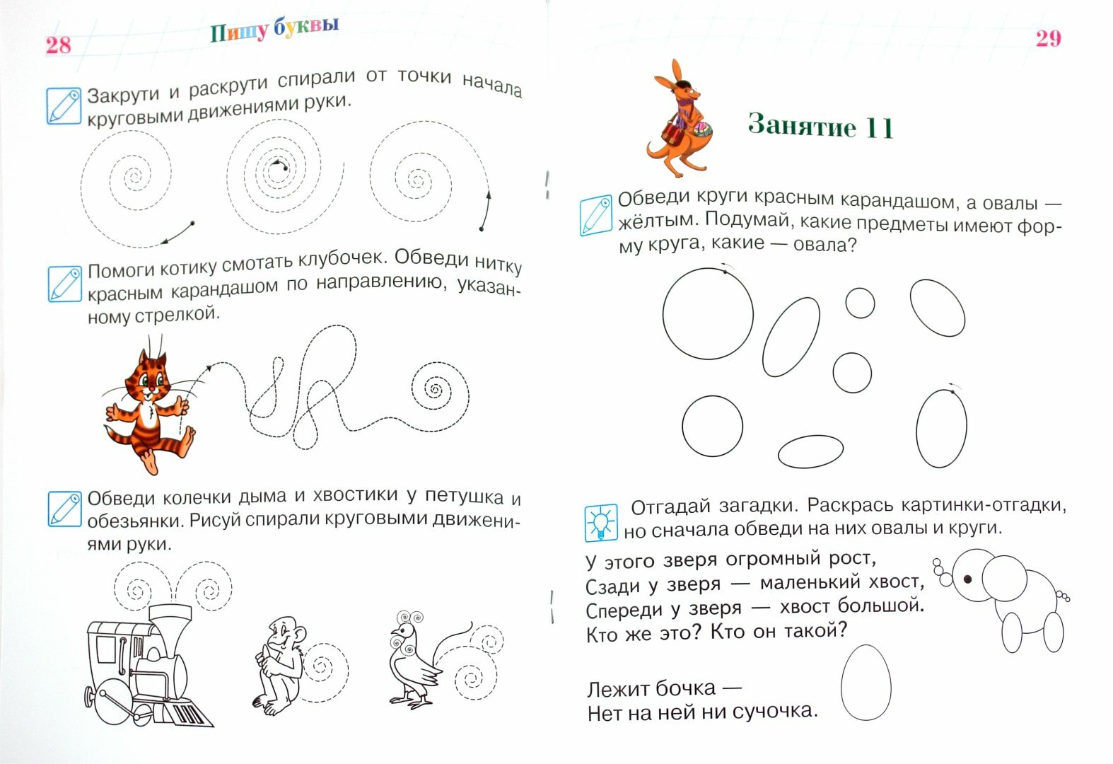 Пишу буквы: для детей 5-6 лет. В 2-х частях. Часть 1 - фото №4