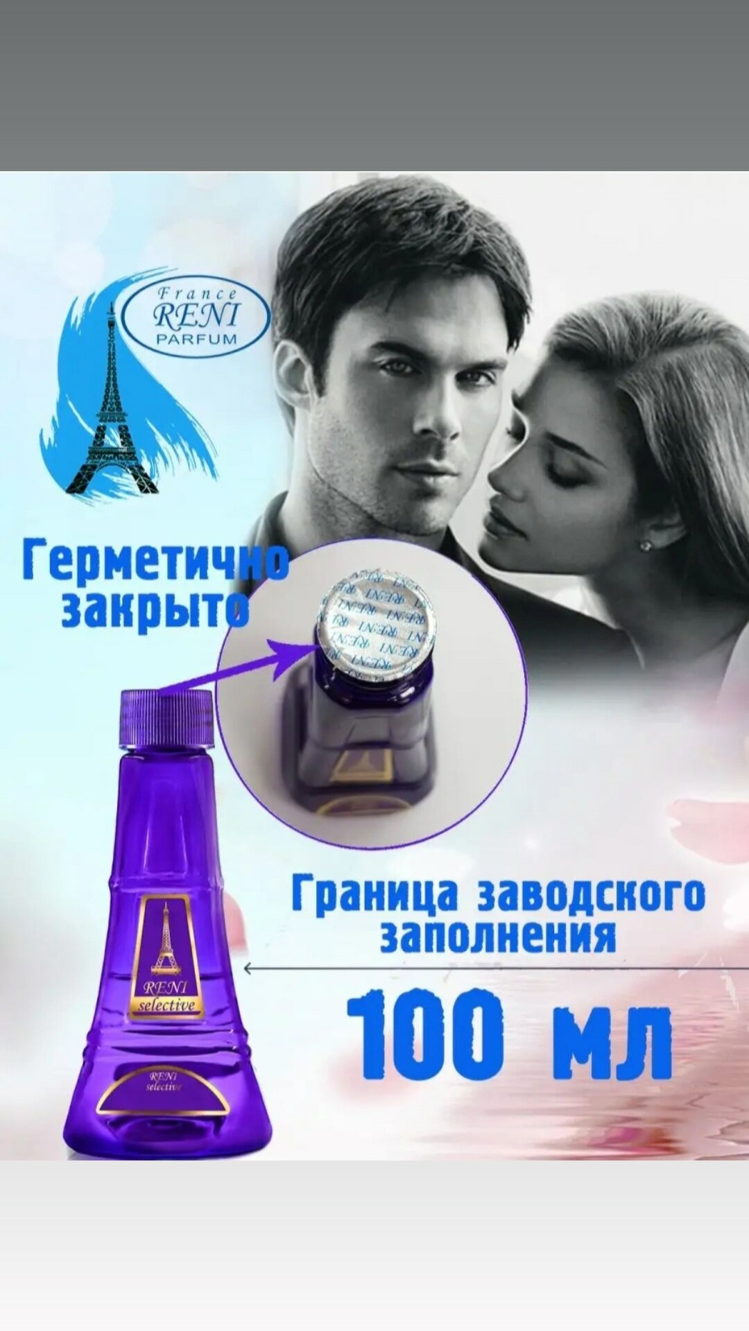 RENI parfum наливная парфюмерия 701U, 100 мл