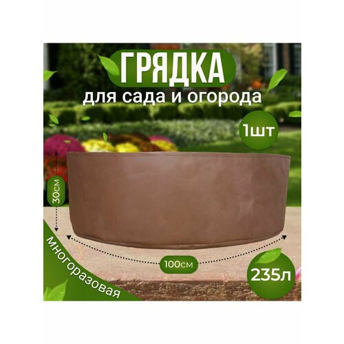 Грядка из ткани для рассады и растений 235л. 1шт.