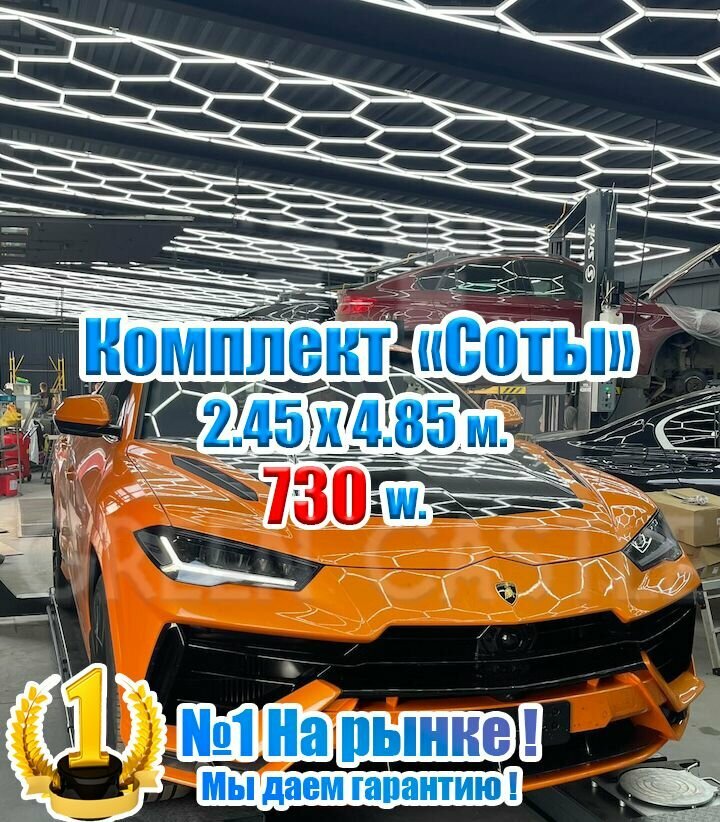 Комплект освещения "Соты" 2450х4850 мм. 730 W. Модульное светодиодное освещение, детейлинг, светильник в гараж, сервис, KAEF.LIGHT