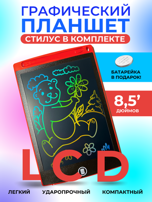 Графический электронный цветной планшет для рисования детский со стилусом 8,5 дюймов красный