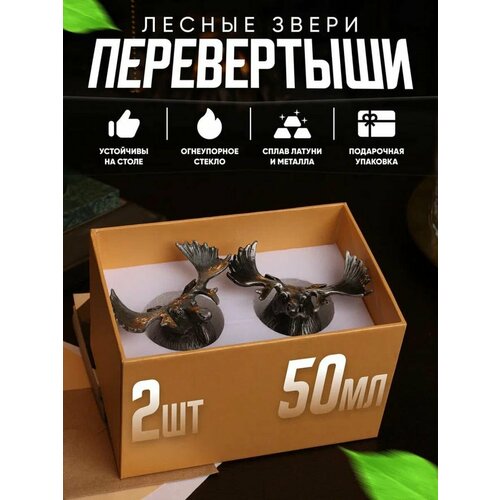Рюмки стопки перевертыши подарочный набор 1123₽