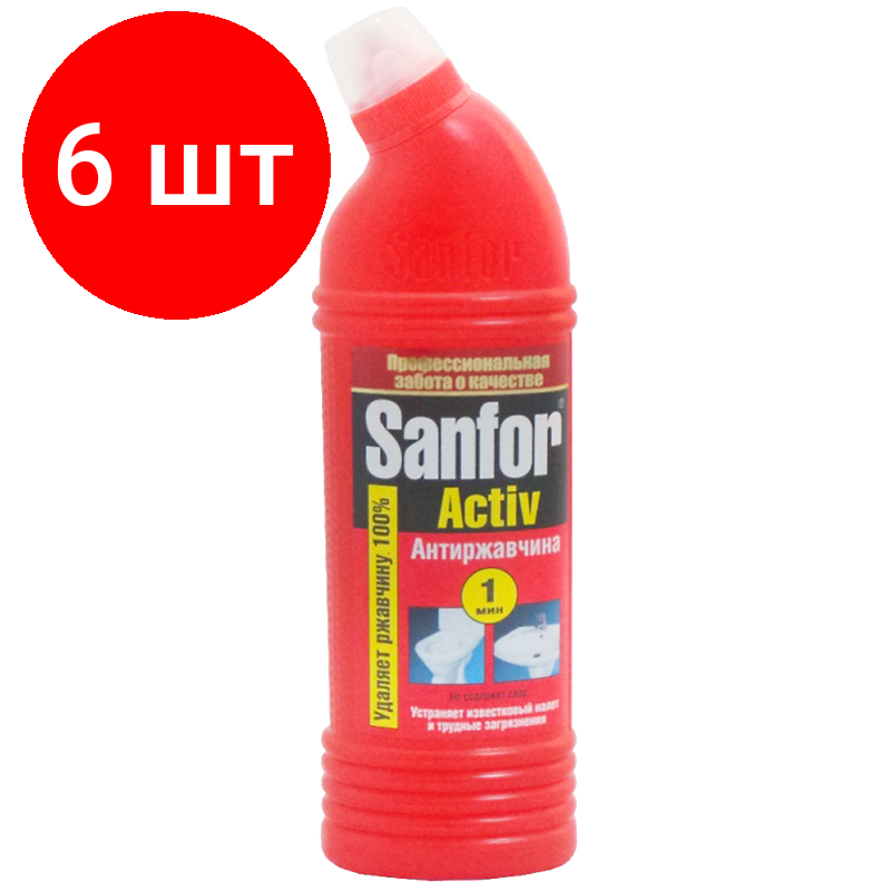 Комплект 6 шт, Средство для туалета Sanfor "Аctiv. Антиржавчина", 1л