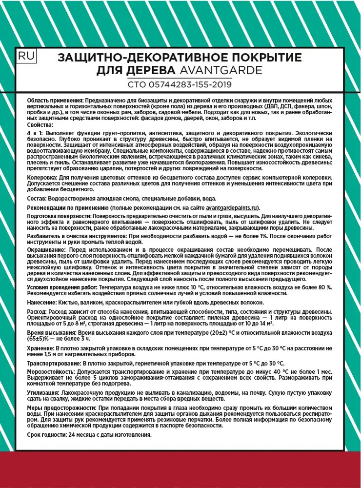 Покрытие защитно-декоративное для дерева Avantgarde цвет прозрачный 2.1 кг - фото №4