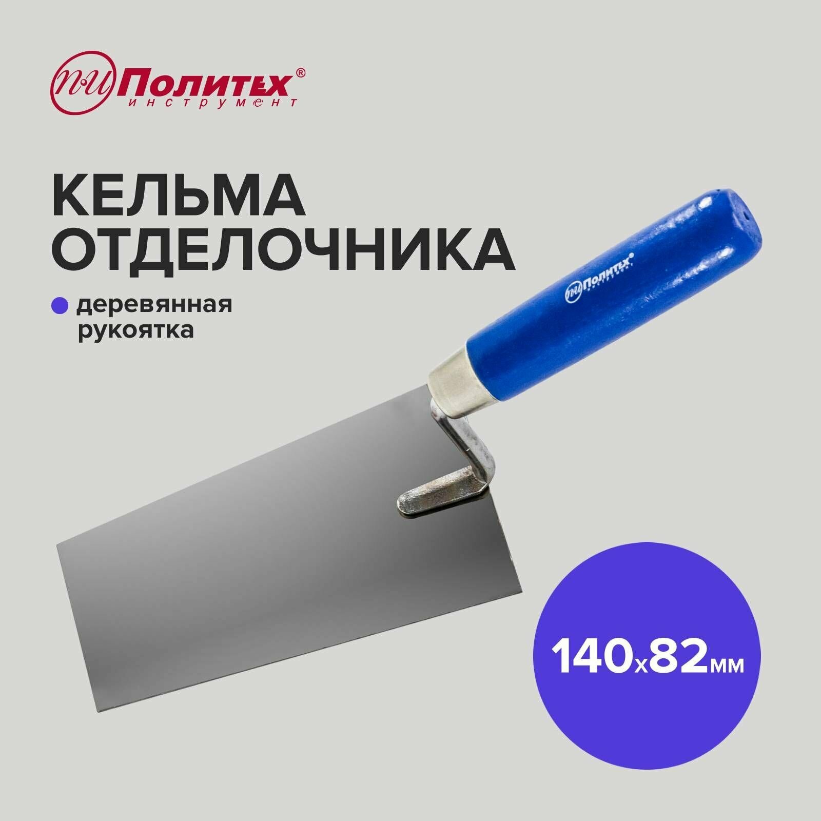 фото Кельма отделочника трапеция 140 мм 82 мм деревянная ручка,