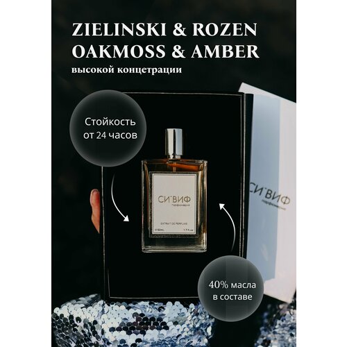 Парфюм OAKMOSS& AMBER 30 мл, унисекс