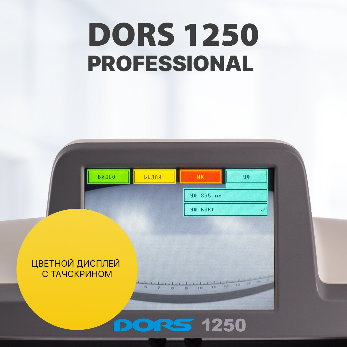 DORS 1250 Professional детектор просмотровый универсальный