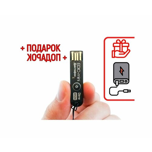 Диктофон для скрытой записи Эдик-mini DIME mod: A-124 (O43675SA) + подарок (Повербанк 10000 mAh) - активация записи при обнаружении звука (VOX) - дикт