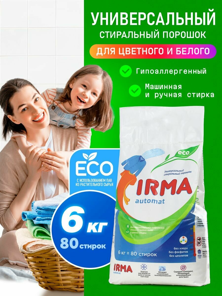 фото Стиральный порошок IRMA (Ирма) 6 кг