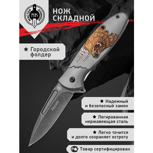 Нож складной Мастер Клинок Рюген сталь-420, рукоять-алюминий, 20 см (M9690)