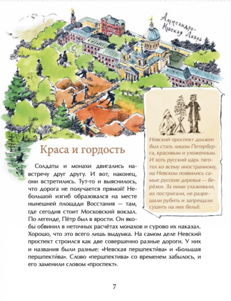 Книга Пешком по Невскому (Дина Арсеньева) - фото №7