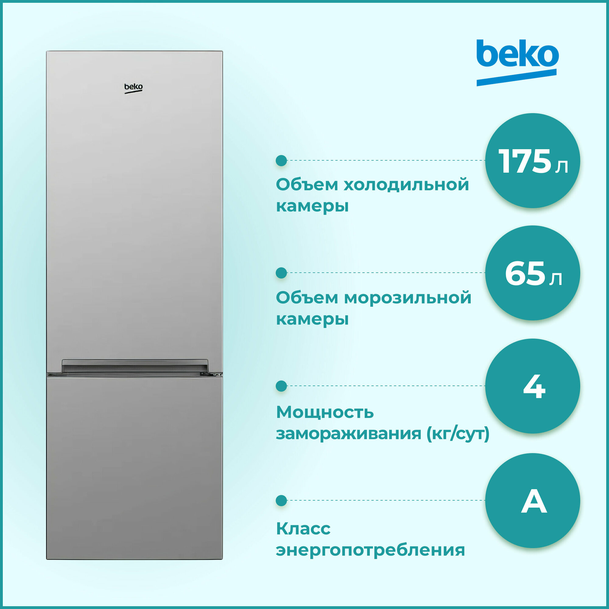 Холодильник Beko RCSK 250M00 S, серебристый