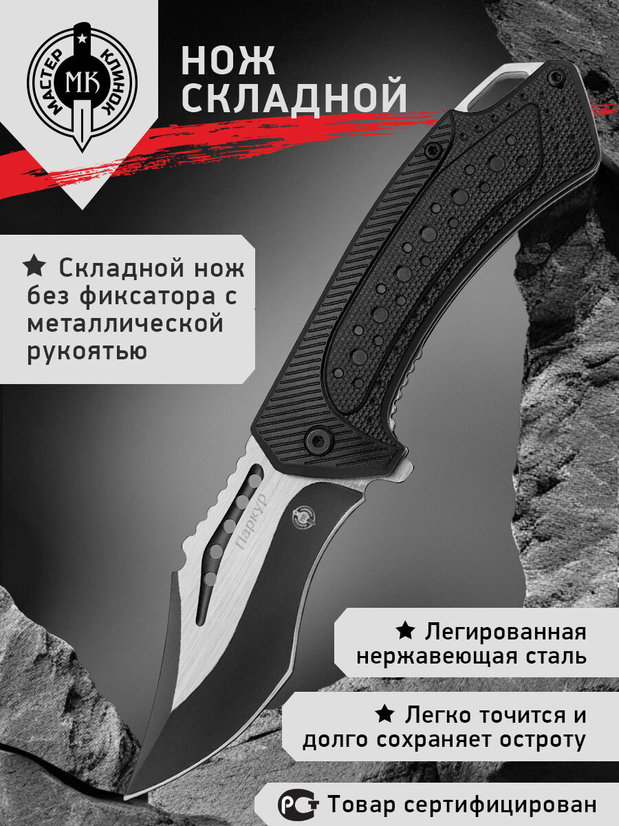 Нож складной Мастер Клинок M9661, сталь 420