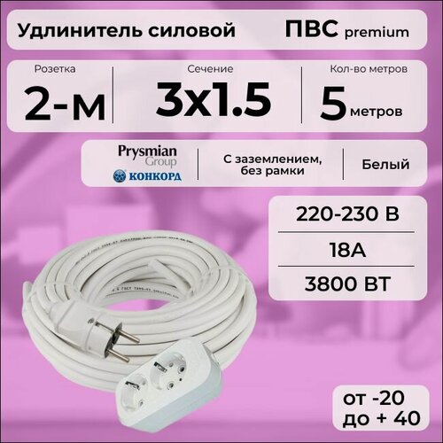 Изображение товара Удлинитель силовой "PREMIUM CABLE" кабель ПВС 3х1,5 белый, с 2-ой розеткой, электрический 5 м с заземлением