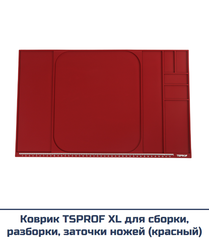 Коврик TSPROF XL для сборки, разборки, заточки ножей (красный)