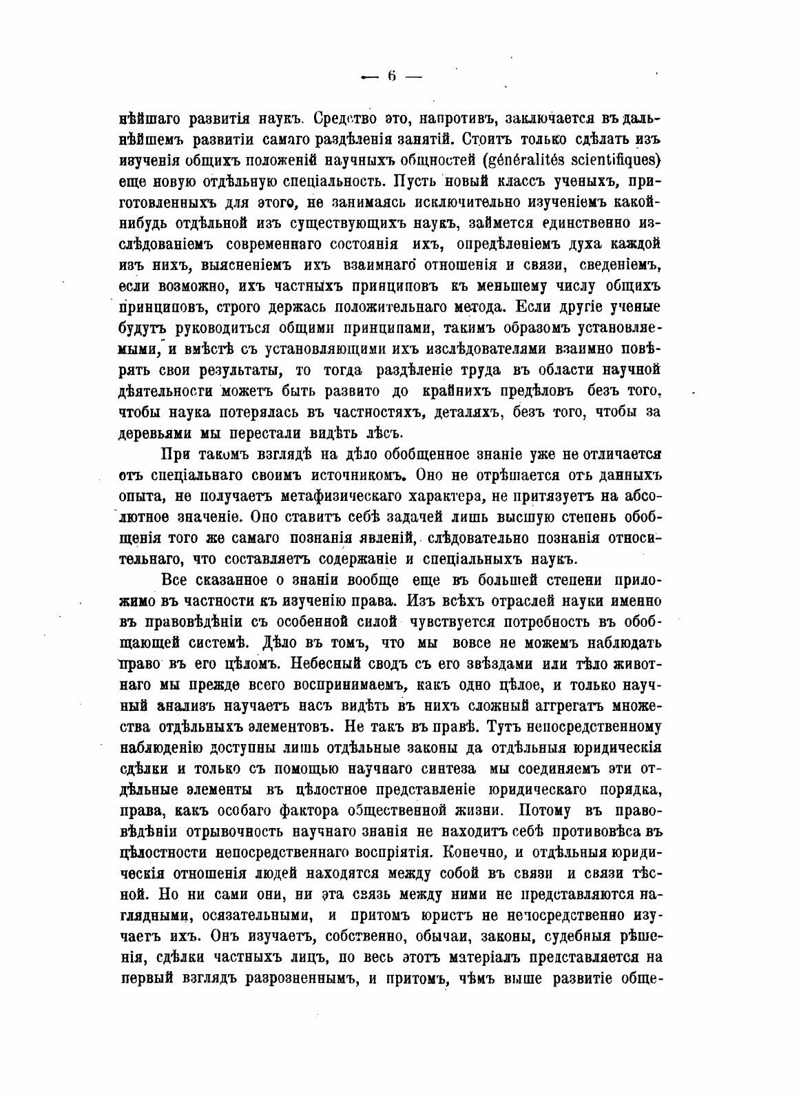 Книга Лекции по Общей теории права, Издание 8 - фото №6