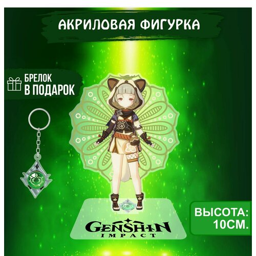 Аниме фигурка акриловая Геншин импакт Genshin Impact Саю