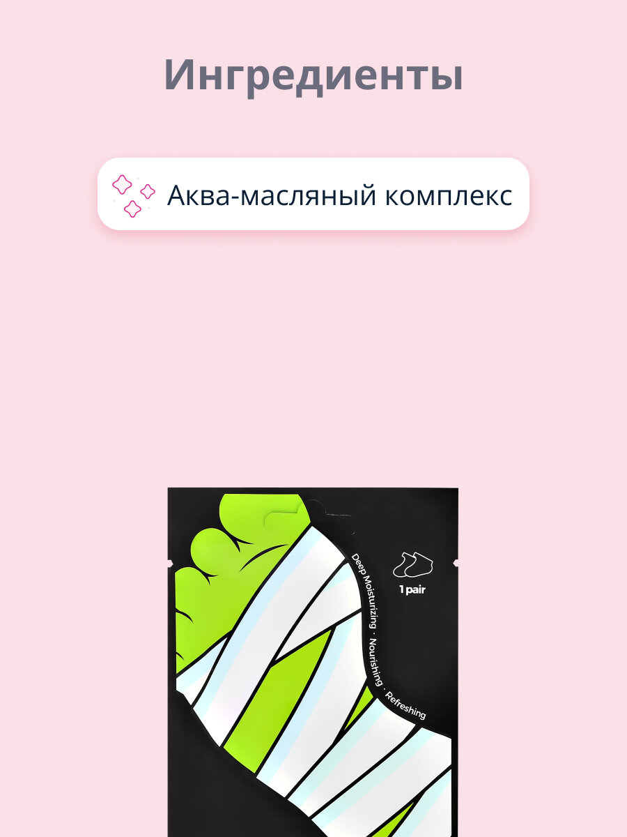 Картинки Маска-носочки для ног O`SKIN увлажняющая