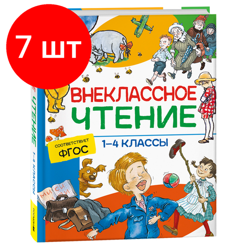 Комплект 7 шт, Книга Росмэн 162*215, Внеклассное чтение. 1-4 классы. Хрестоматия. Сказки, стихи и рассказы, 272стр.