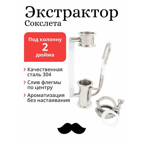 Экстрактор Сокслета Mendeleeff 2 дюйма без диоптра 3975₽