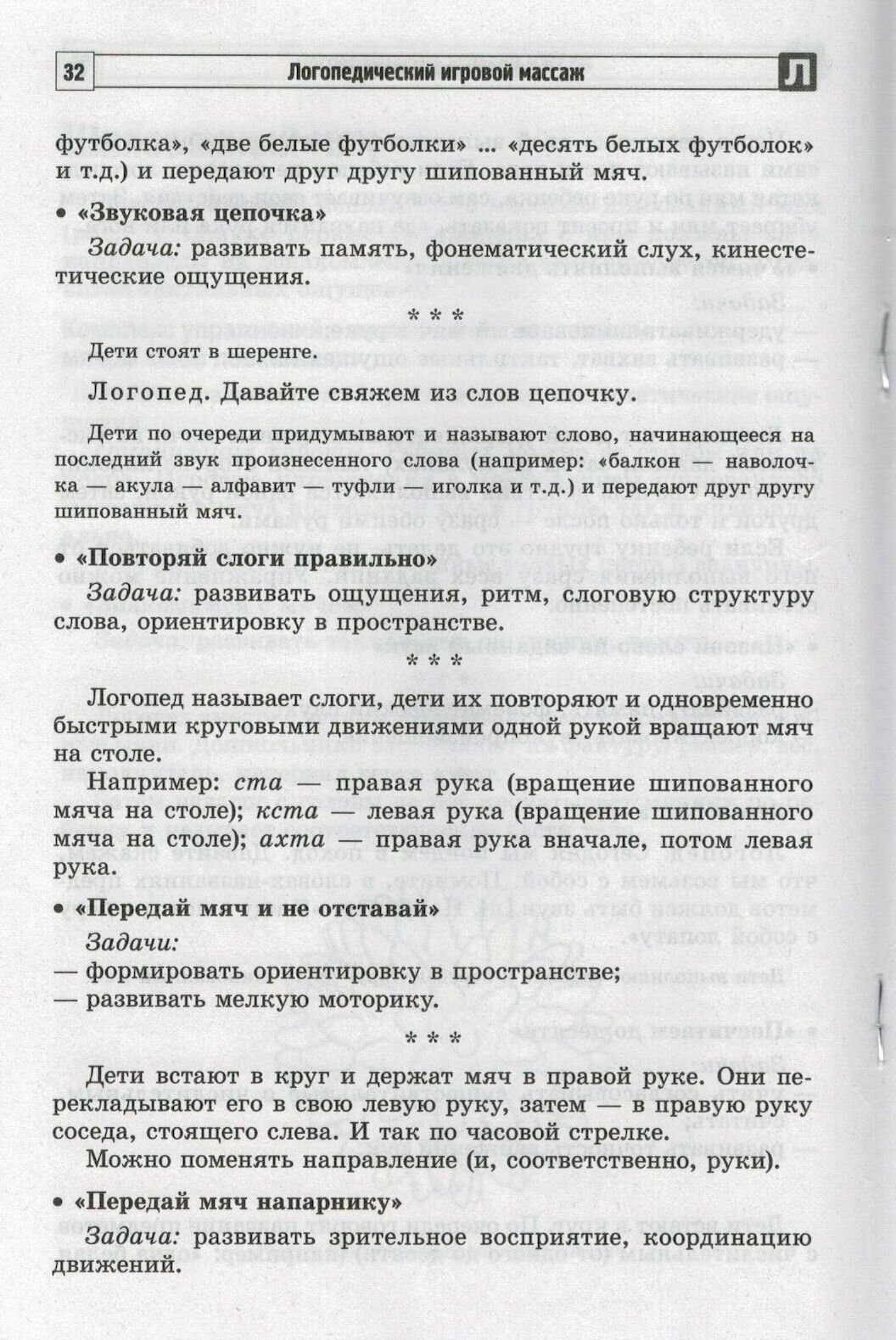 Логопедический игровой массаж. Упражнения для детей раннего и дошкольного возраста - фото №7