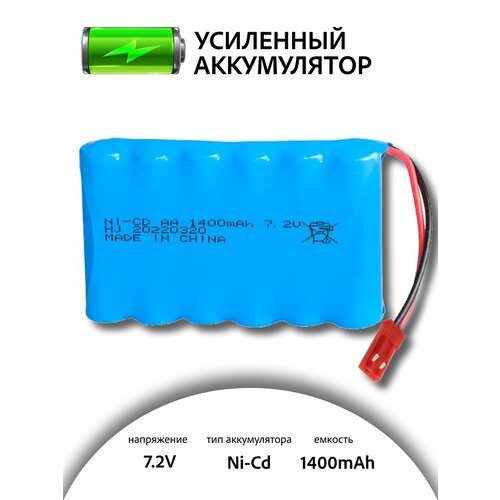 Аккумулятор для игрушек Ni-Cd 7.2V 1400mAh для радиоуправляемых игрушек