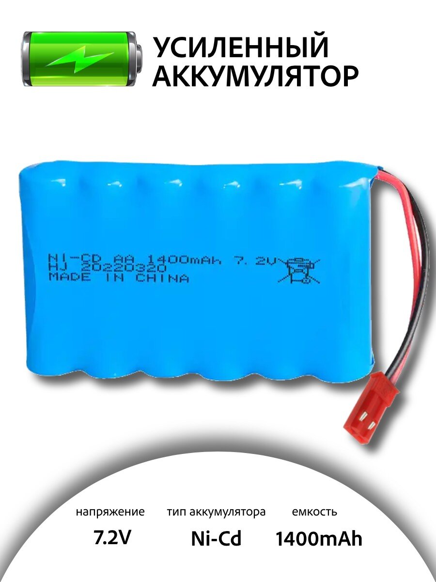 Аккумулятор для игрушек Ni-Cd 7.2V 1400mAh для радиоуправляемых игрушек