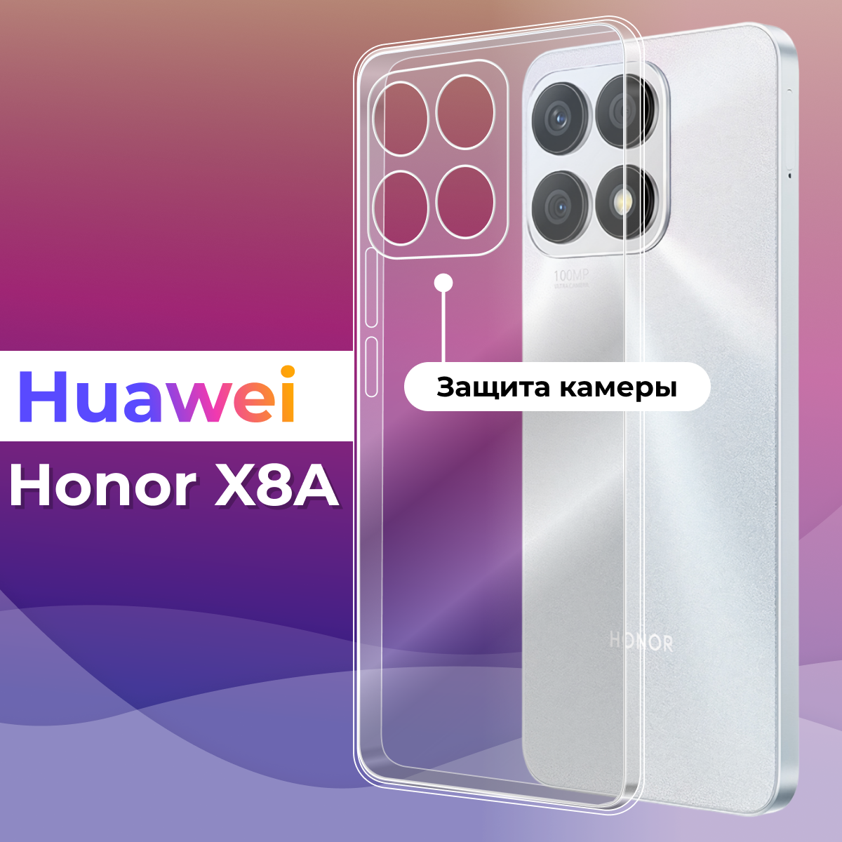 Тонкий силиконовый чехол для смартфона Huawei Honor X8a / Противоударный чехол для телефона Хуавей Хонор X8a с защитой камеры (Прозрачный)