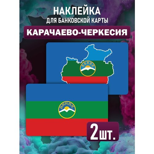 Наклейка на карту банковскую Флаг Карачаево-Черкесии наклейка на карту банковскую карачаево черкессия флаг