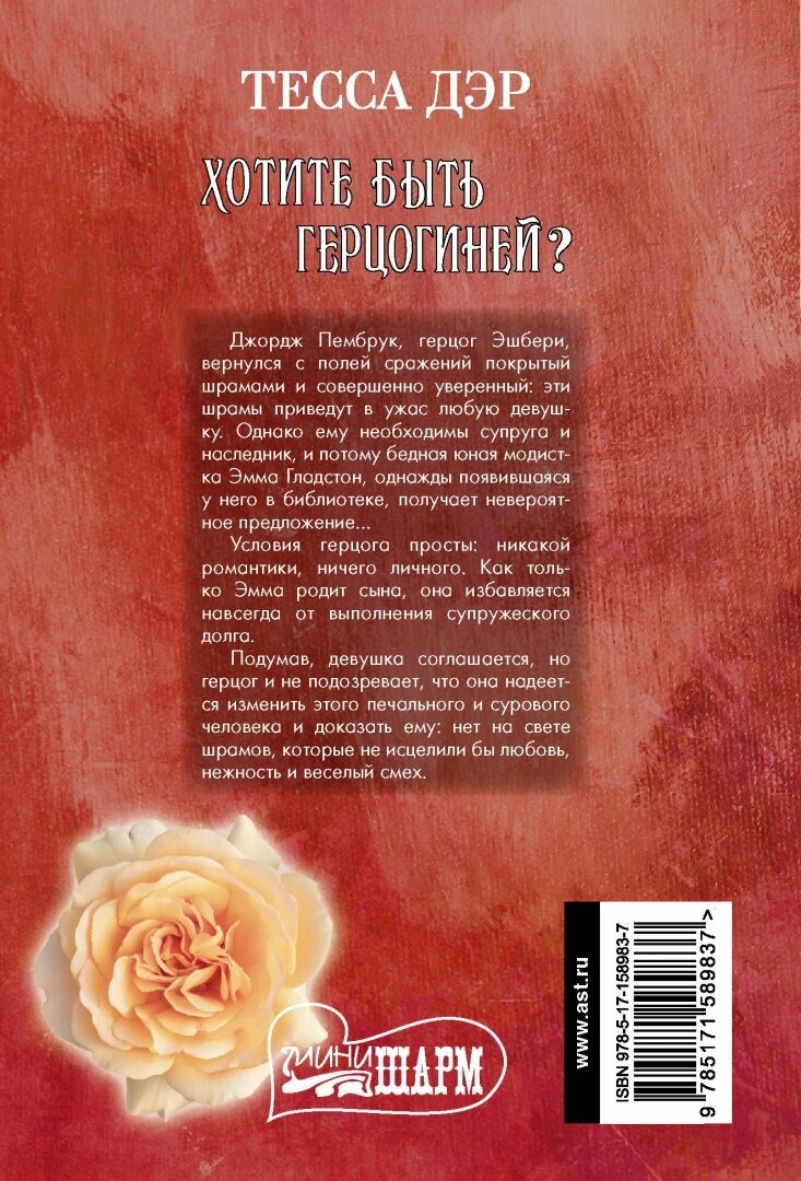 Хотите быть герцогиней? (Тесса Дэр) - фото №2