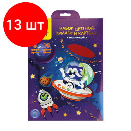 Комплект 13 шт, Набор А4 цв. картона, 5л, 5цв. и цв. бумаги 10л, 10цв, Мульти-Пульти Енот в космосе, самоклеящийся, в папке с европодвесом набор бумаги цветной зеркальной 5л 5 цв а4ф 194х280мм в папке мозаика