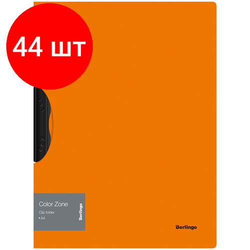 Комплект 44 шт, Папка с пластиковым клипом Berlingo Color Zone А4, 450мкм, оранжевая