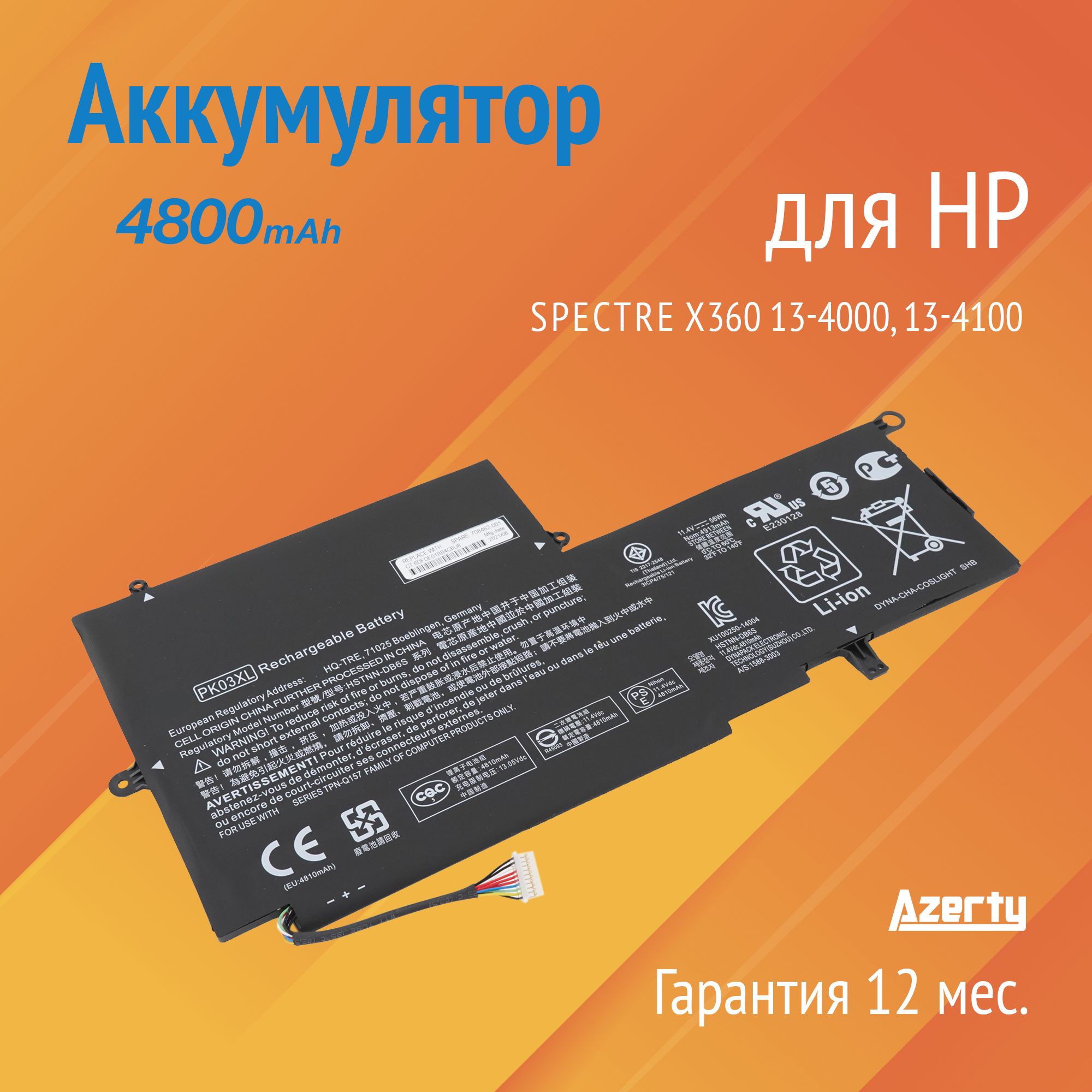 Аккумулятор PK03XL для HP Spectre X360 13-4000 / 13-4100 (789116-005 HSTNN-DB6S PK03056XL)