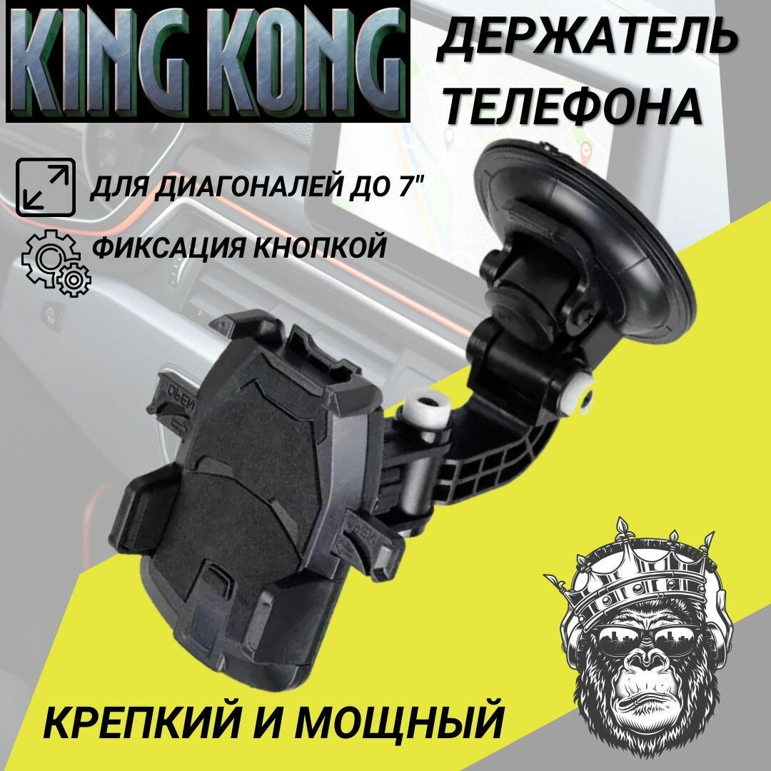 Держатель для телефона в машину раздвижной на штанге "автодержатель King Kong"