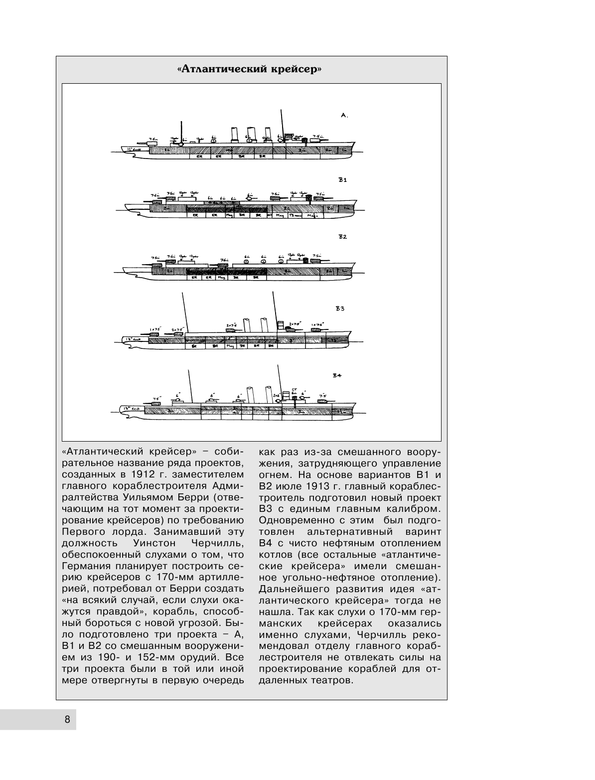 Британские крейсера типа «Хокинс». Предтечи «вашингтонских крейсеров» - фото №9