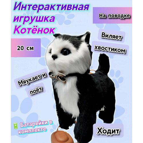 Кошка на поводке, котенок интерактивная игрушка котик, кот