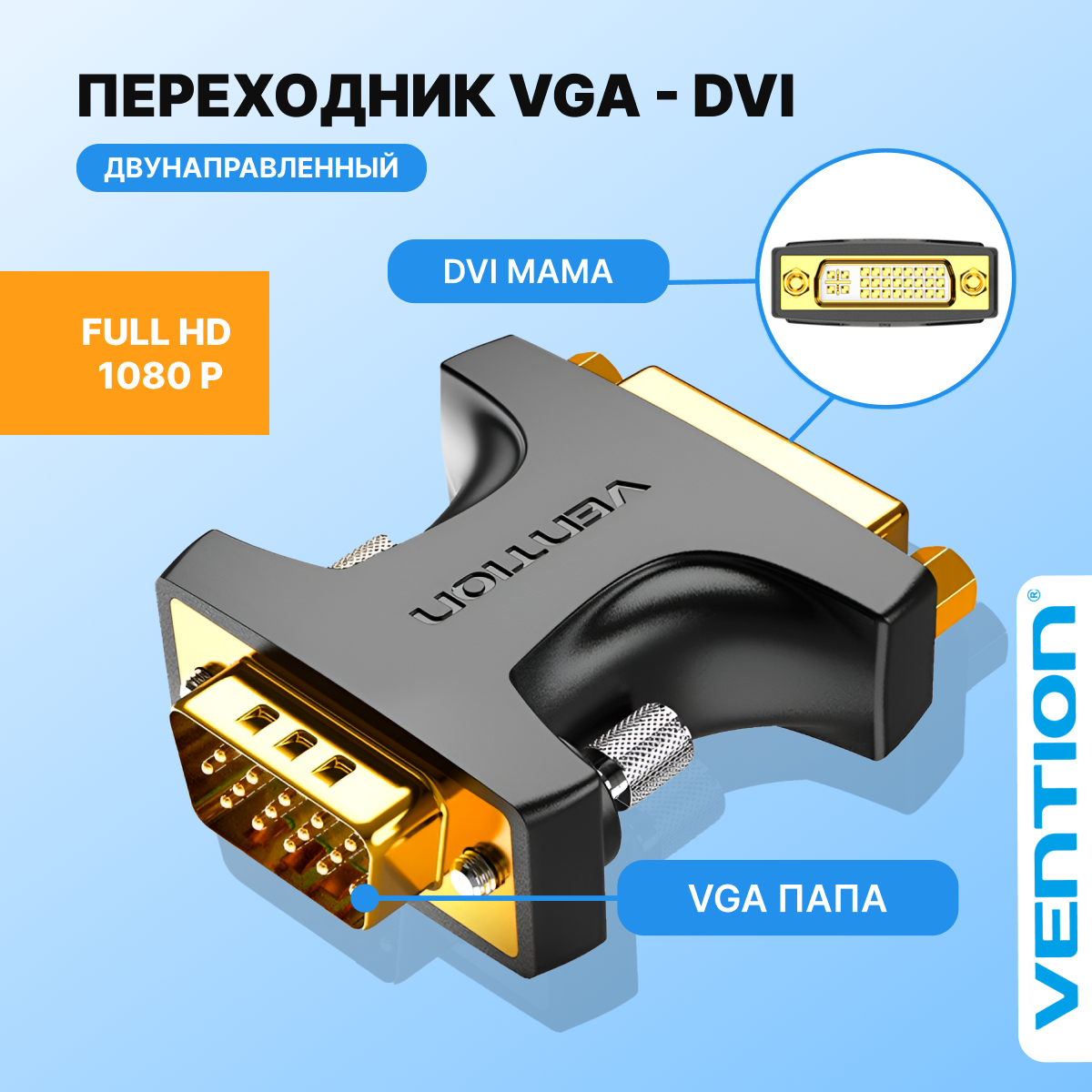 Vention Адаптер переходник для преобразования разъема DVI-I 24+5F (мама) на разъем VGA 15M (папа) арт. DDDB0