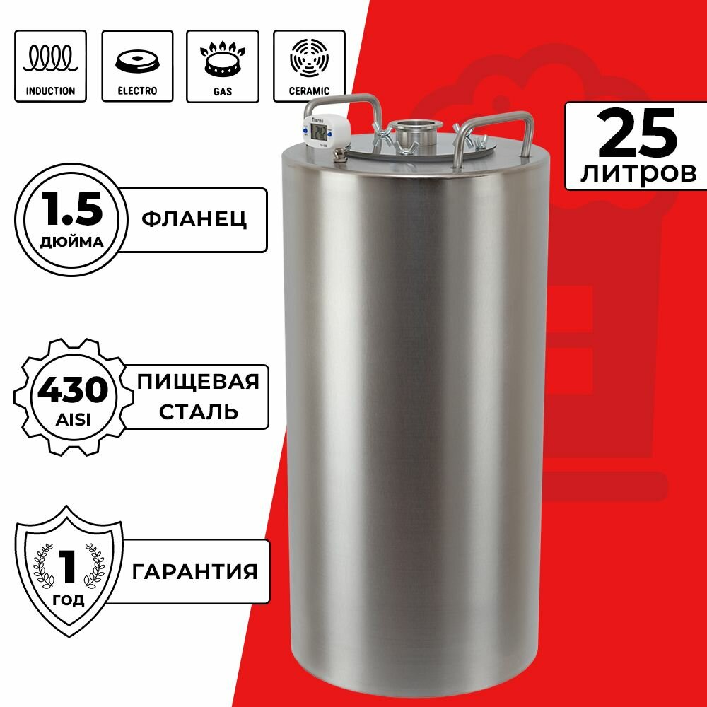 Перегонный куб 25 л Практик с фланцем на 1,5 дюйма