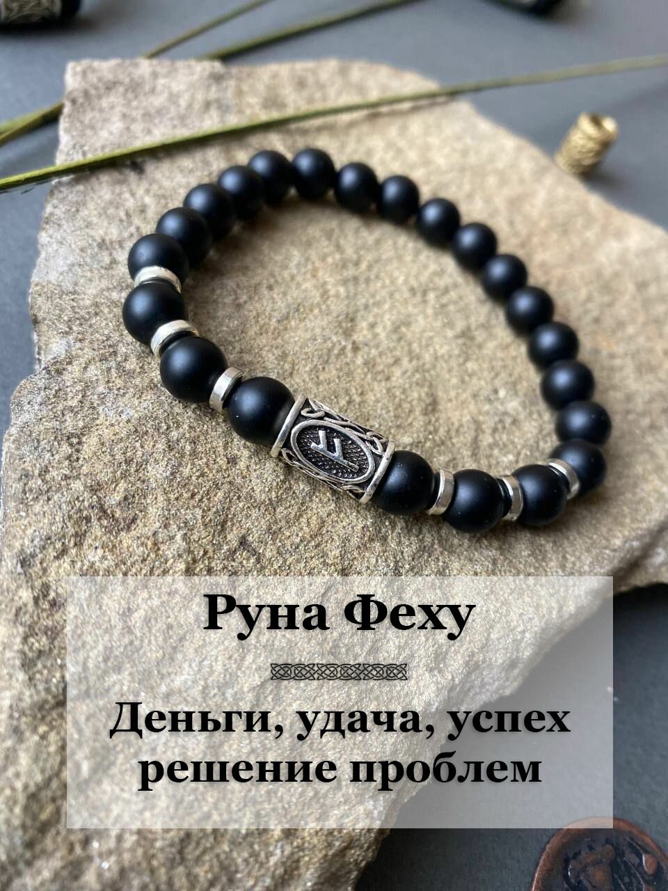 Браслет