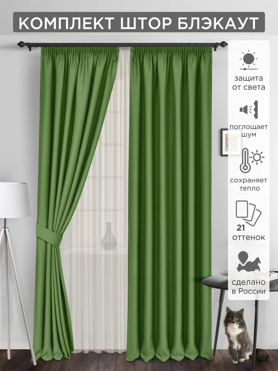 Комплект штор ВсеТканиТут блэкаут Bacio 2 шт - 150 х 230 см