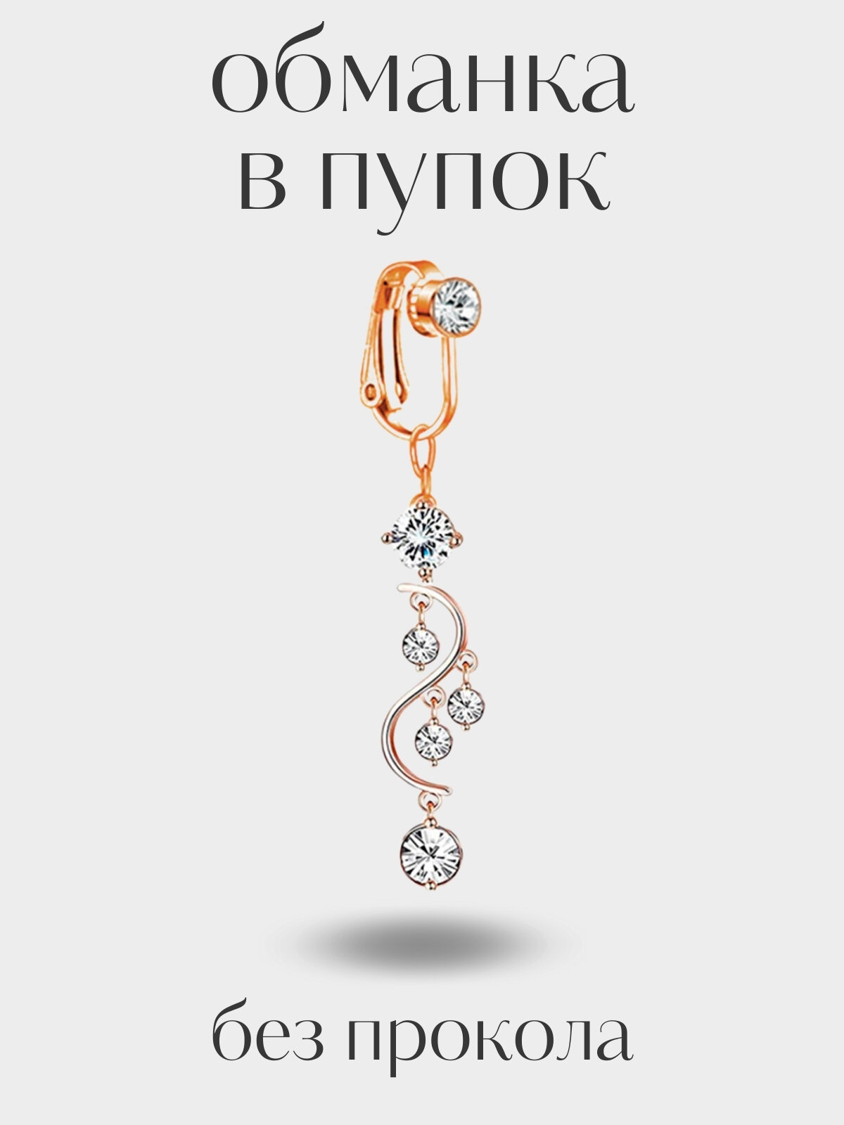 Пирсинг в пупок 4Love4You 