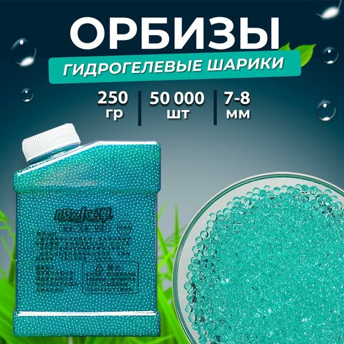 Орбизы, гидрогелевые шарики, в емкости, 250 гр, 7-8 мм, 50 000 шт, зеленые